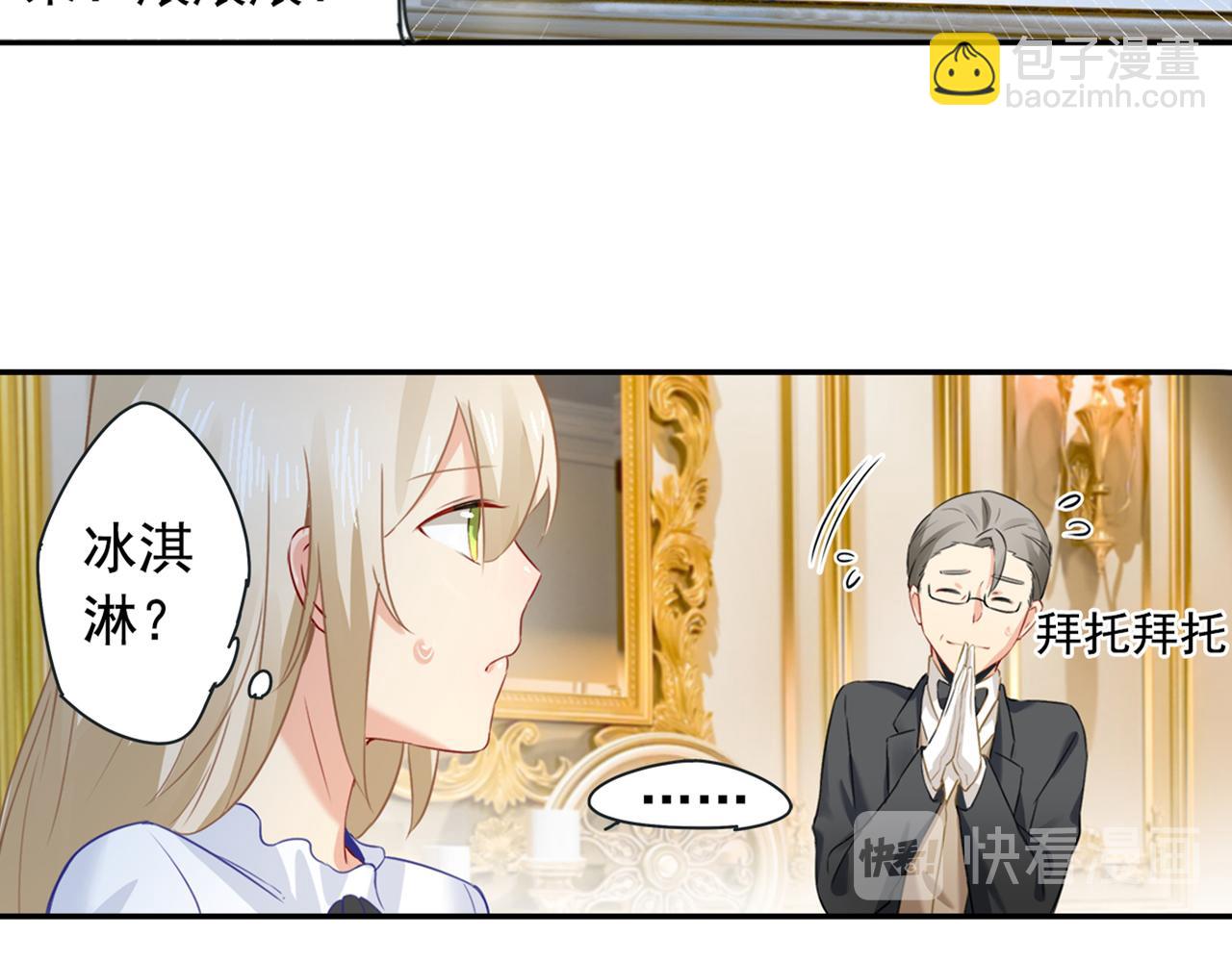 總裁在上 - 第23、24話 他對你不一樣(1/2) - 2