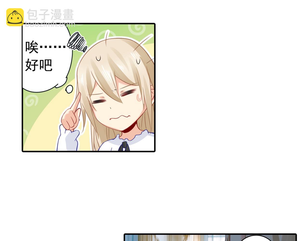 總裁在上 - 第23、24話 他對你不一樣(1/2) - 4