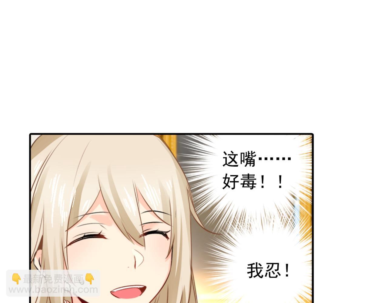 總裁在上 - 第23、24話 他對你不一樣(1/2) - 6