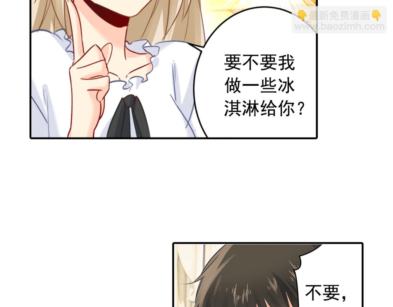 總裁在上 - 第23、24話 他對你不一樣(1/2) - 7