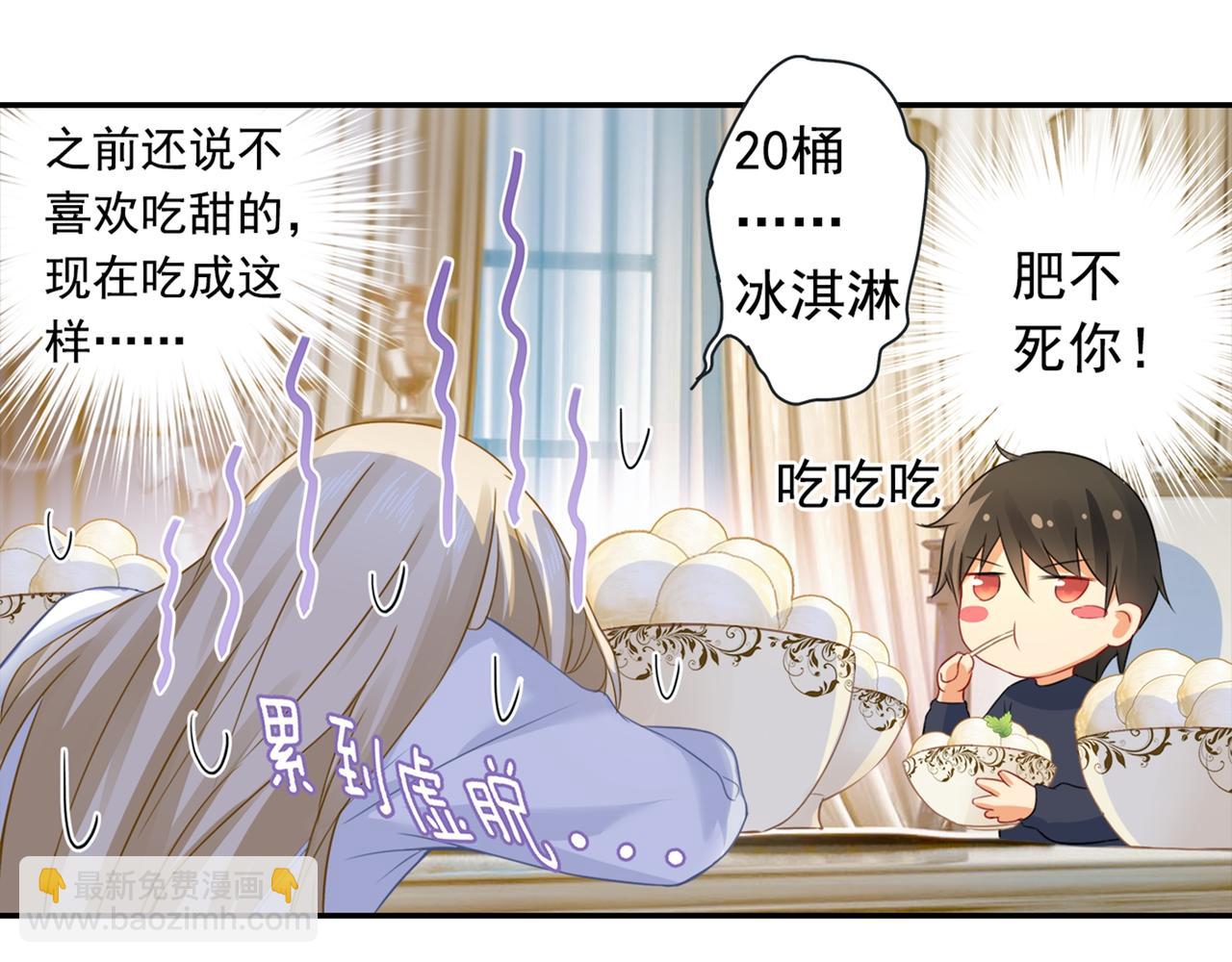 總裁在上 - 第23、24話 他對你不一樣(1/2) - 6