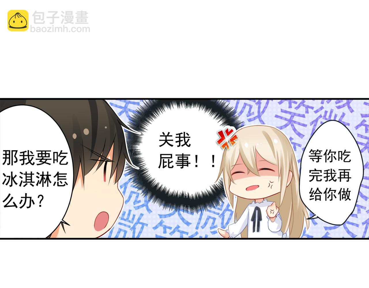 總裁在上 - 第23、24話 他對你不一樣(1/2) - 1