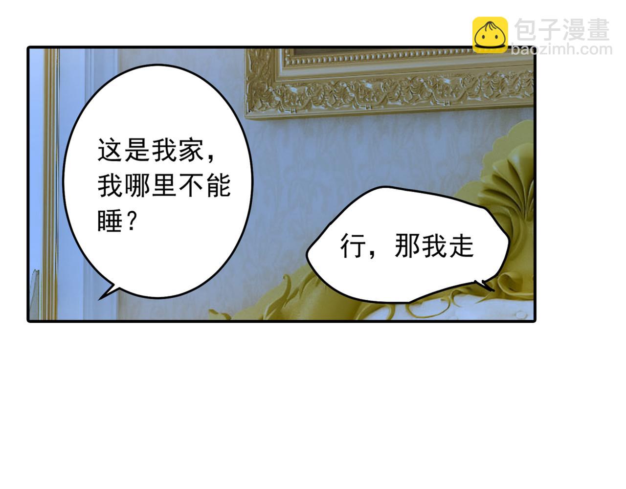 總裁在上 - 第23、24話 他對你不一樣(1/2) - 5