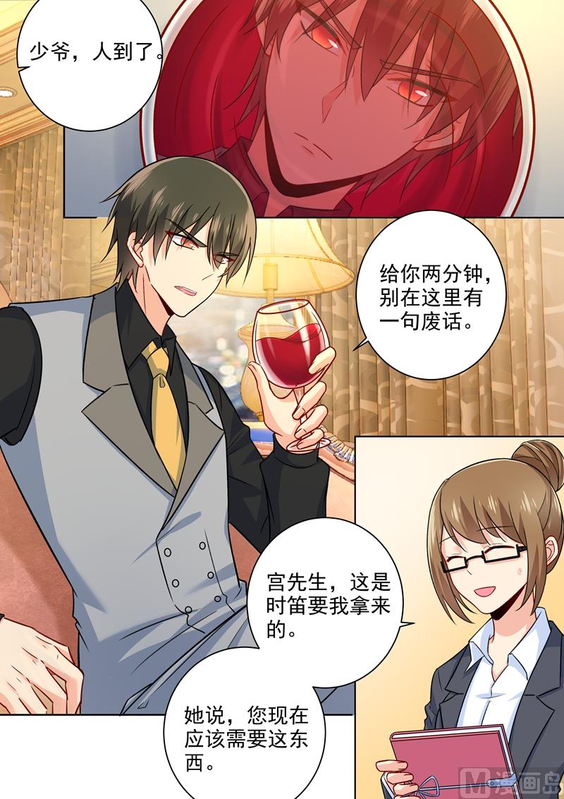 總裁在上 - 第223話 她的願望 - 1