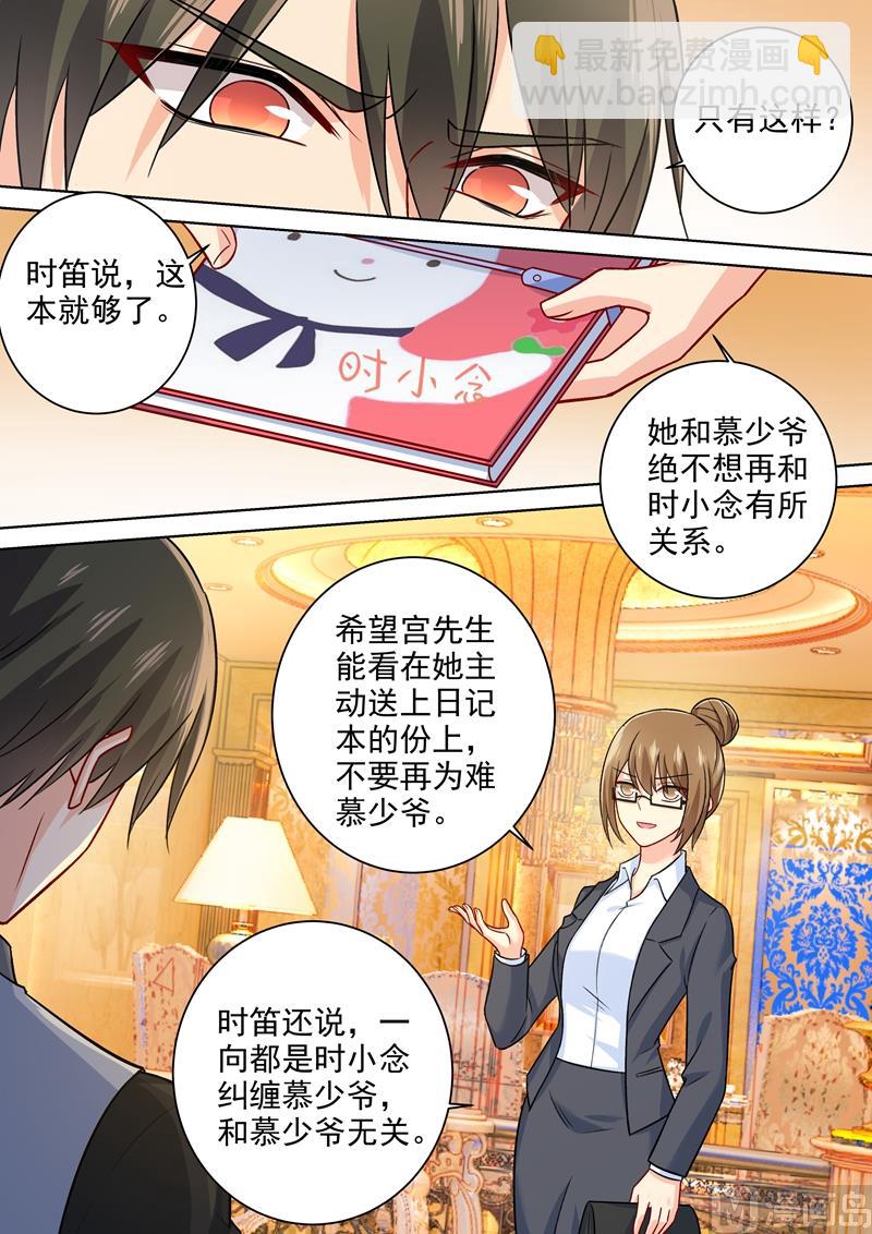 總裁在上 - 第223話 她的願望 - 2