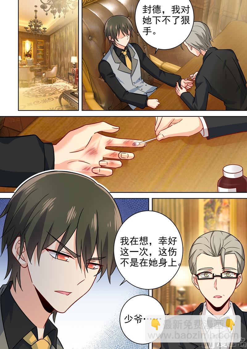 總裁在上 - 第225話 就要你這隻獸 - 2