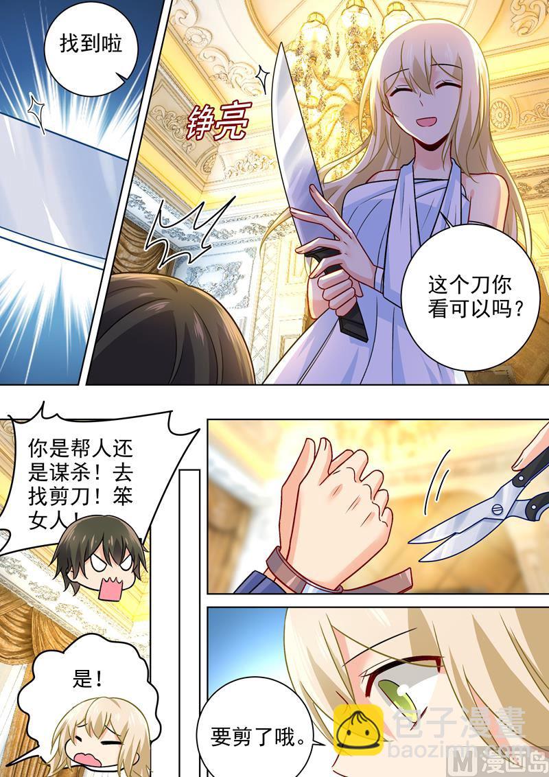 總裁在上 - 第227話 我把自己綁住了 - 2