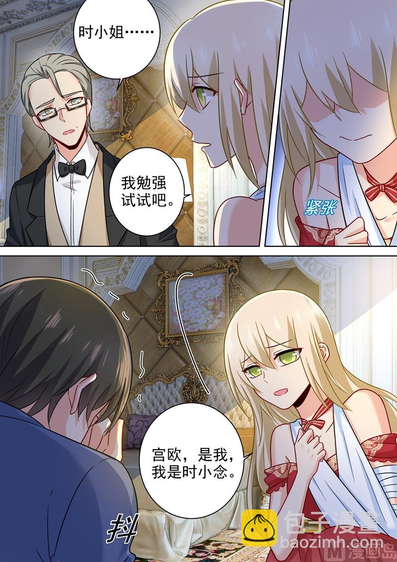 總裁在上 - 第229話 從未見過這樣的宮歐 - 1