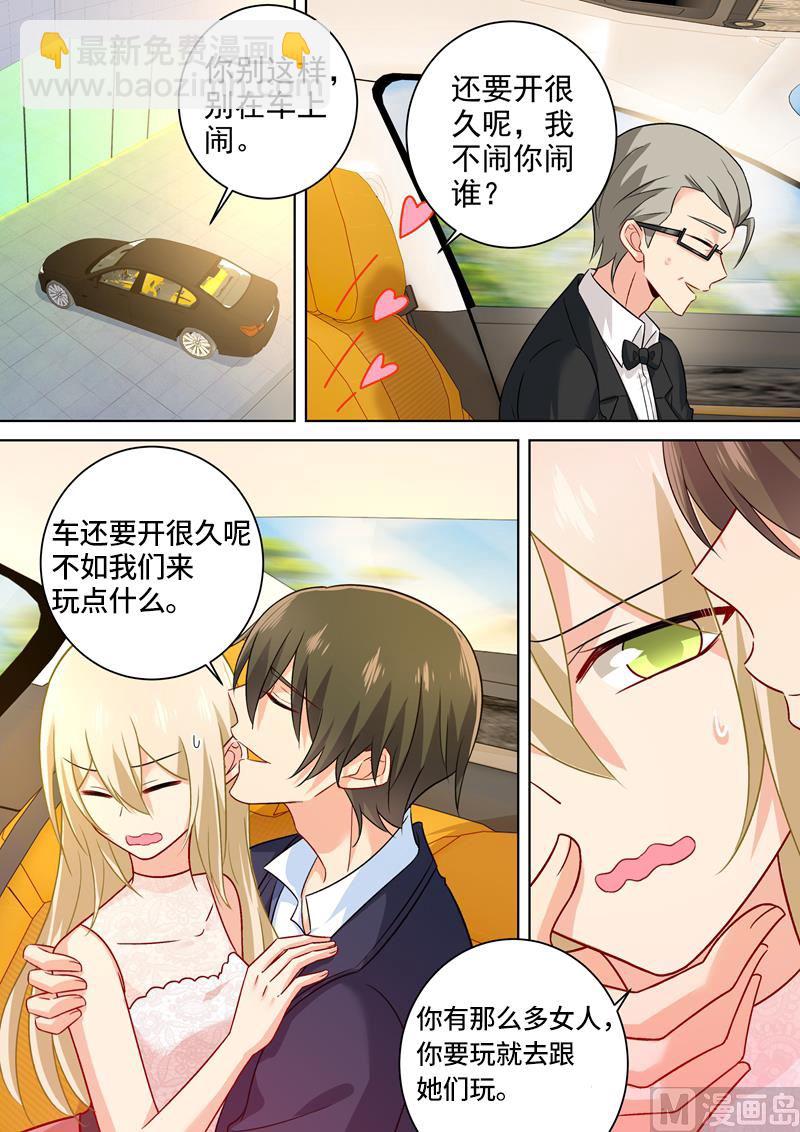 總裁在上 - 第235話 帶她去海邊 - 1