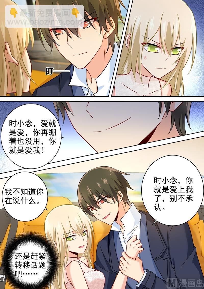 總裁在上 - 第235話 帶她去海邊 - 2