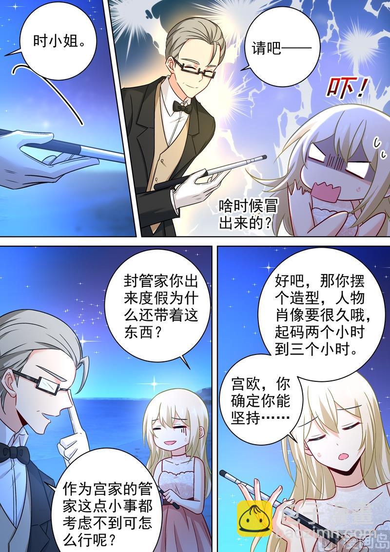 總裁在上 - 第237話 度假村的肖像畫 - 1