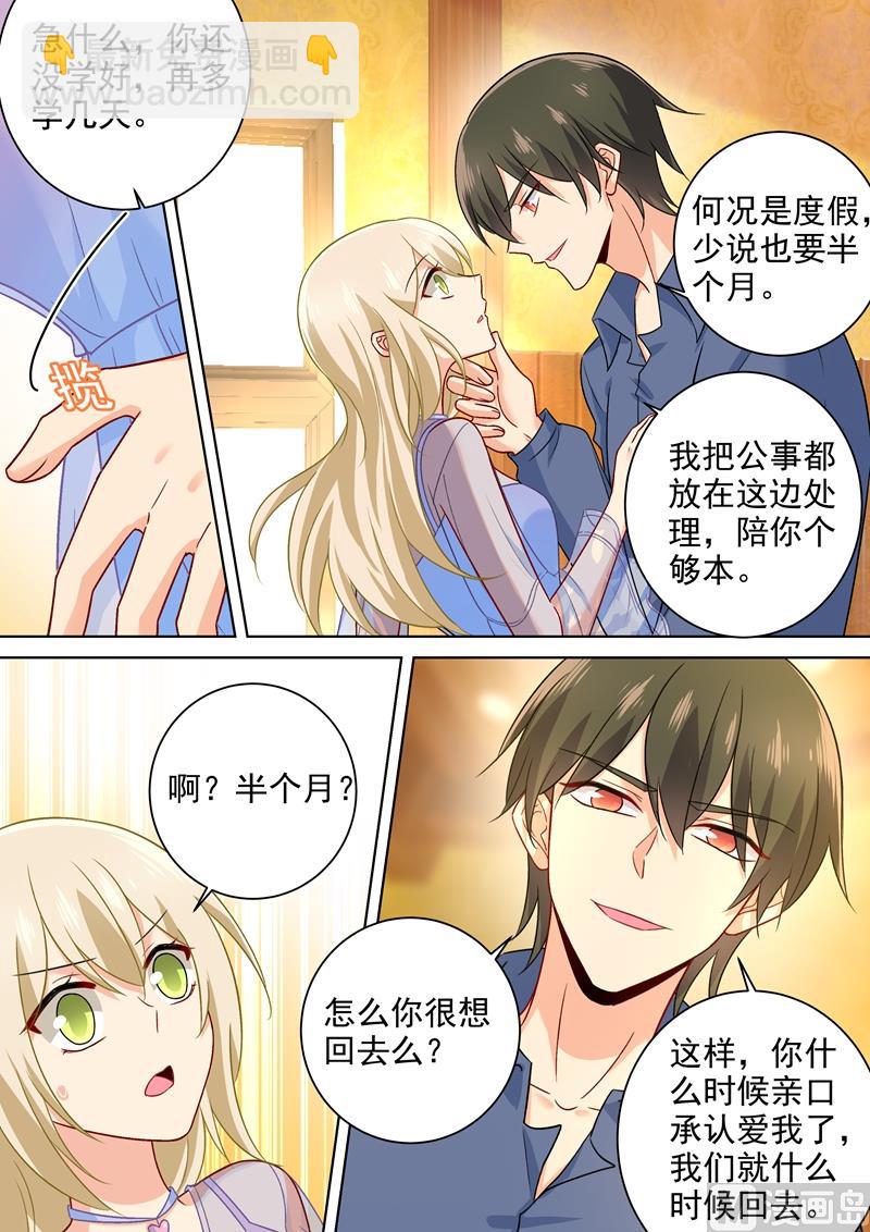 總裁在上 - 第241話 要你親口承認愛我 - 2