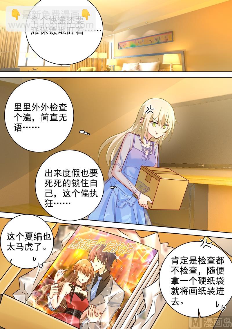 總裁在上 - 第243話 決定坦白自己的心 - 2