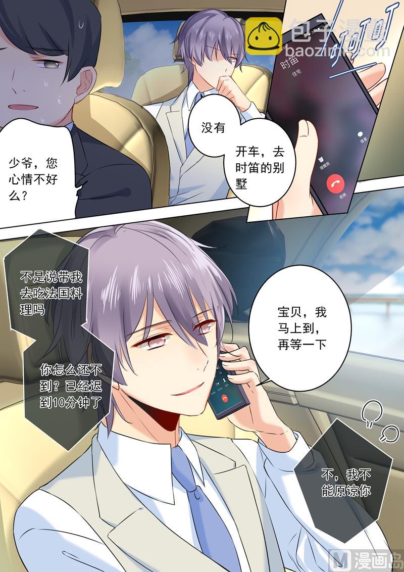 總裁在上 - 第26話 爲自己而活 - 2