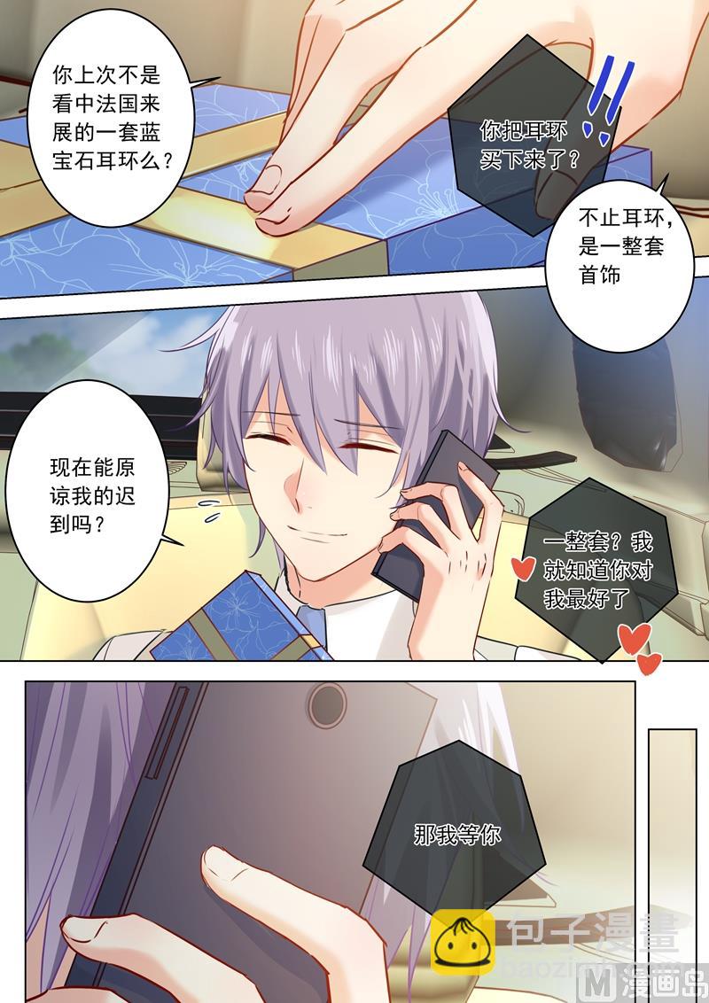 總裁在上 - 第26話 爲自己而活 - 1