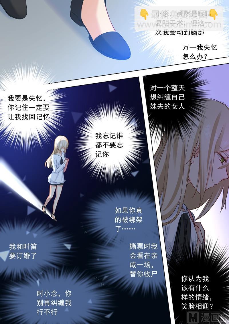 總裁在上 - 第26話 爲自己而活 - 2