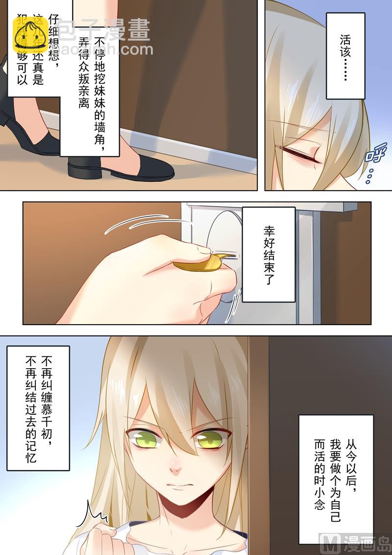 總裁在上 - 第26話 爲自己而活 - 1