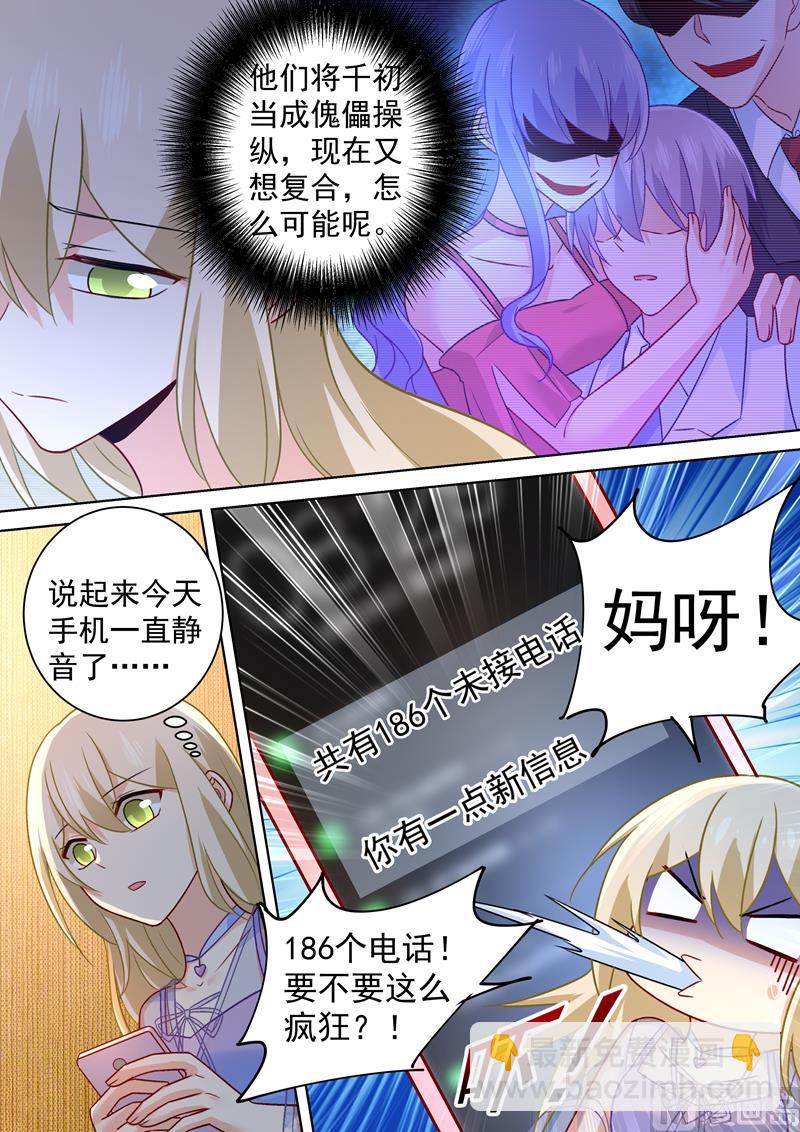 總裁在上 - 第249話 你不回，我來！ - 1