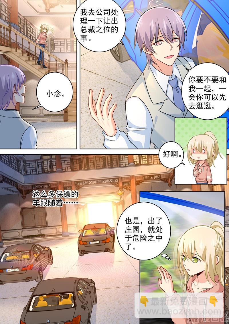 總裁在上 - 第253話 宮歐的報復手段 - 2