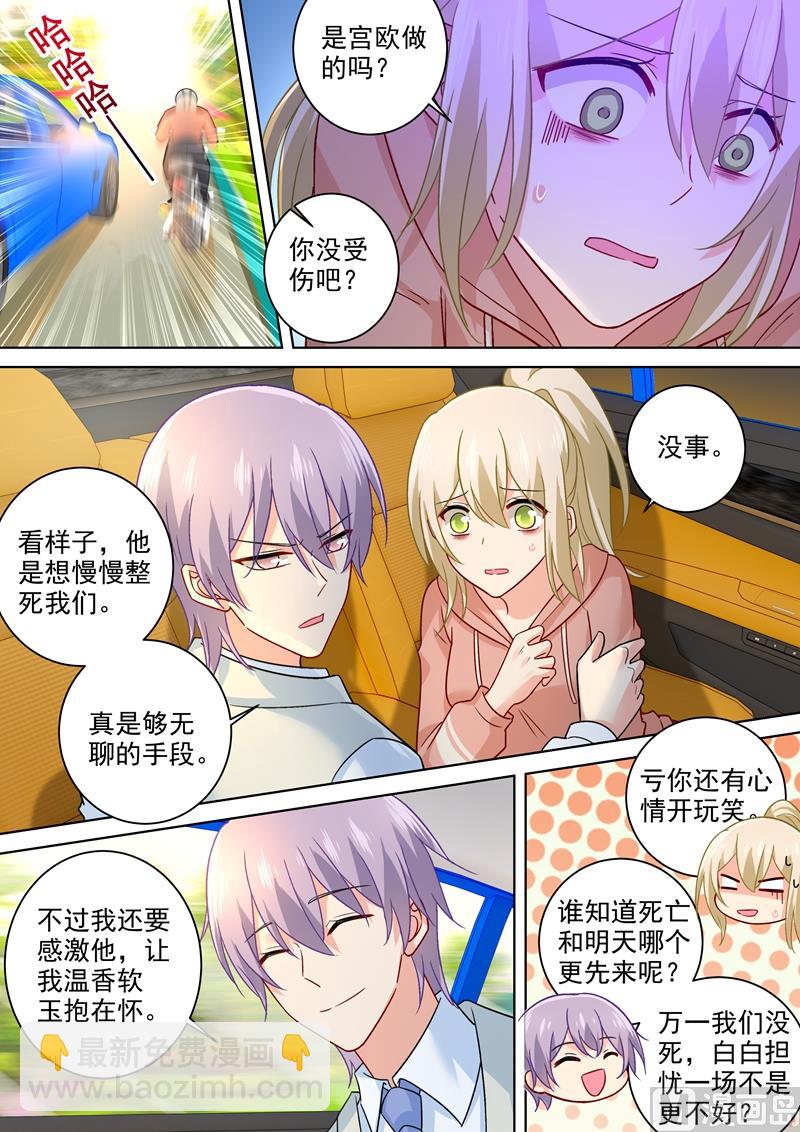 總裁在上 - 第253話 宮歐的報復手段 - 2