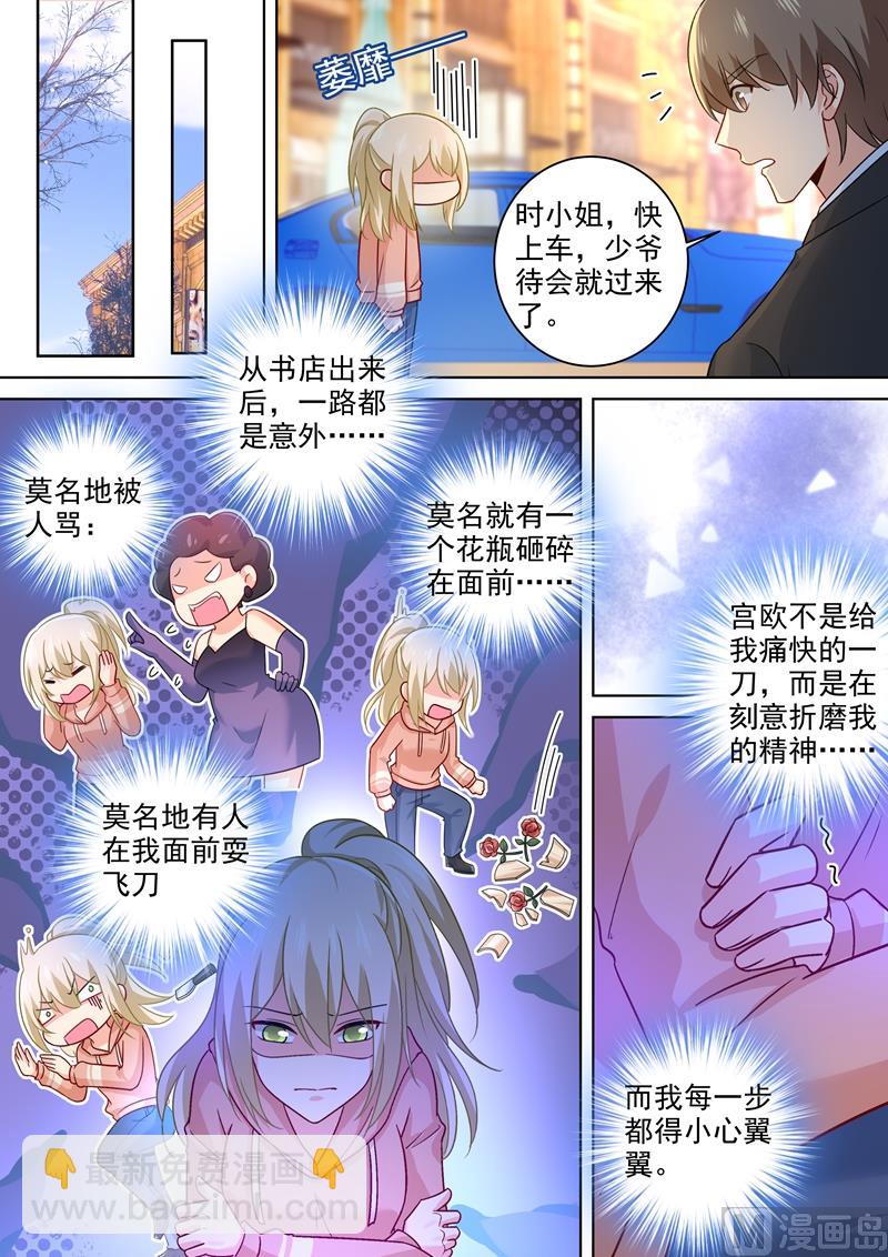 總裁在上 - 第253話 宮歐的報復手段 - 1