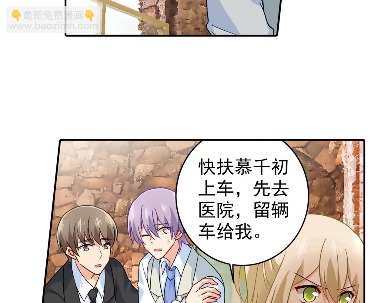 總裁在上 - 第255話 你一定要這麼下三濫(1/2) - 1