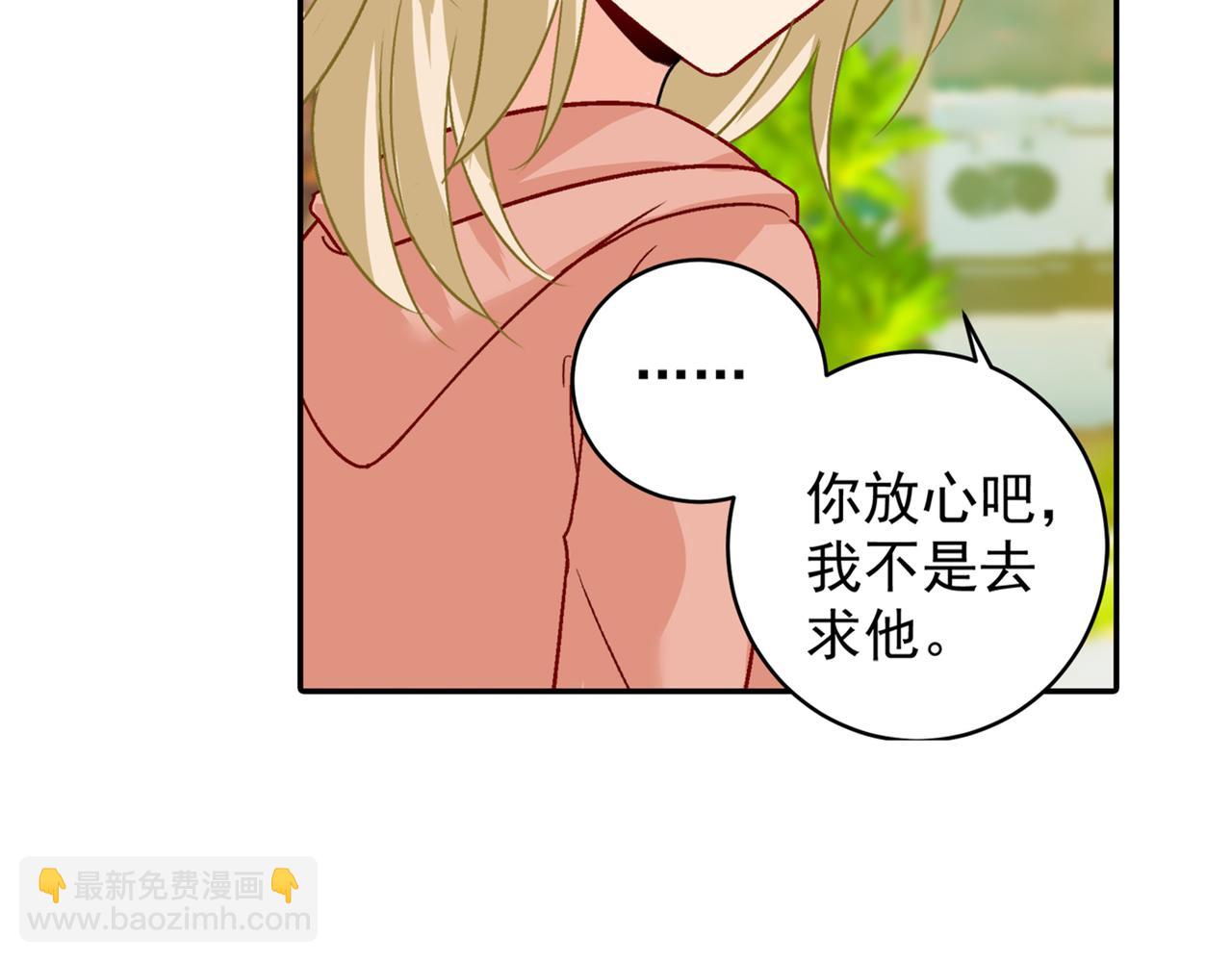 總裁在上 - 第255話 你一定要這麼下三濫(2/2) - 1