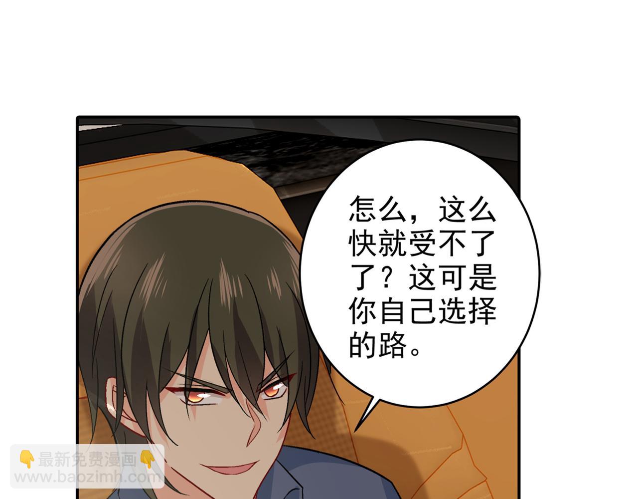 總裁在上 - 第255話 你一定要這麼下三濫(2/2) - 2