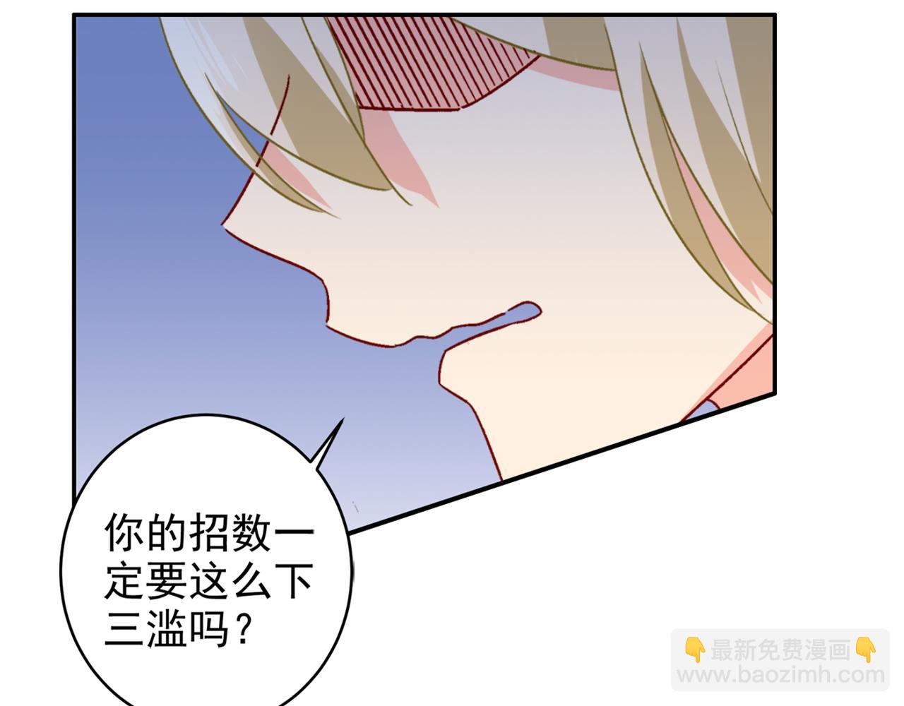 總裁在上 - 第255話 你一定要這麼下三濫(2/2) - 1