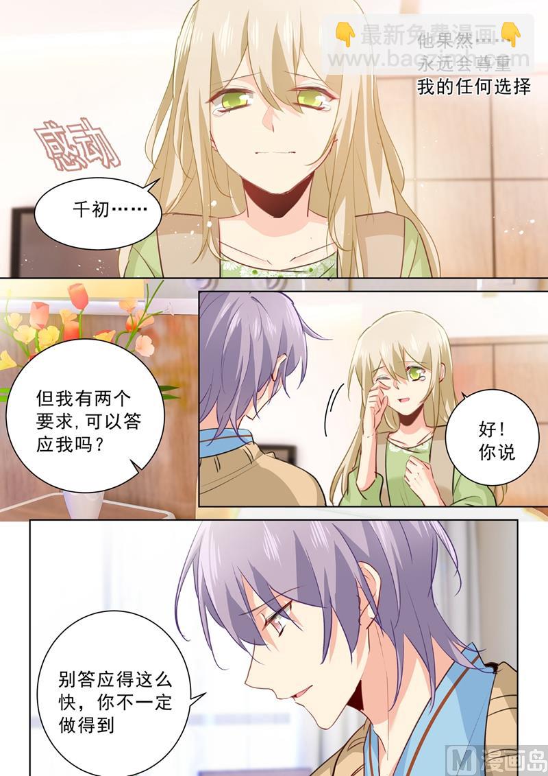 總裁在上 - 第265話 千初的兩個條件 - 1