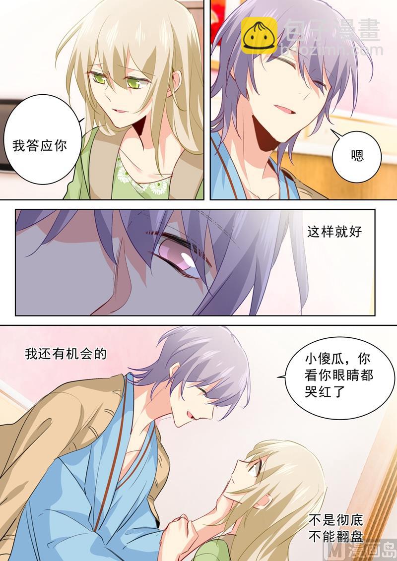 總裁在上 - 第265話 千初的兩個條件 - 2