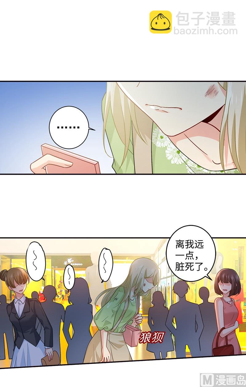 總裁在上 - 第271話 Mr宮被解體 - 2