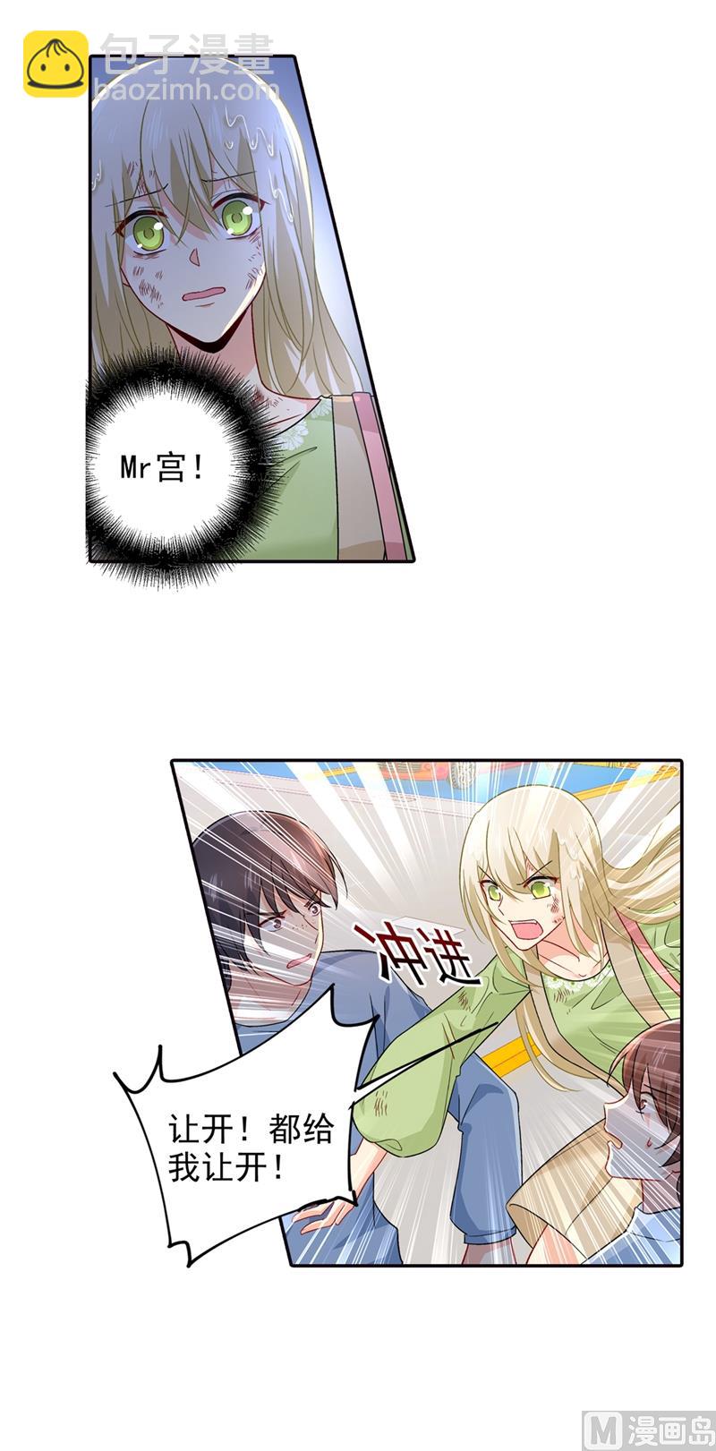 總裁在上 - 第271話 Mr宮被解體 - 1