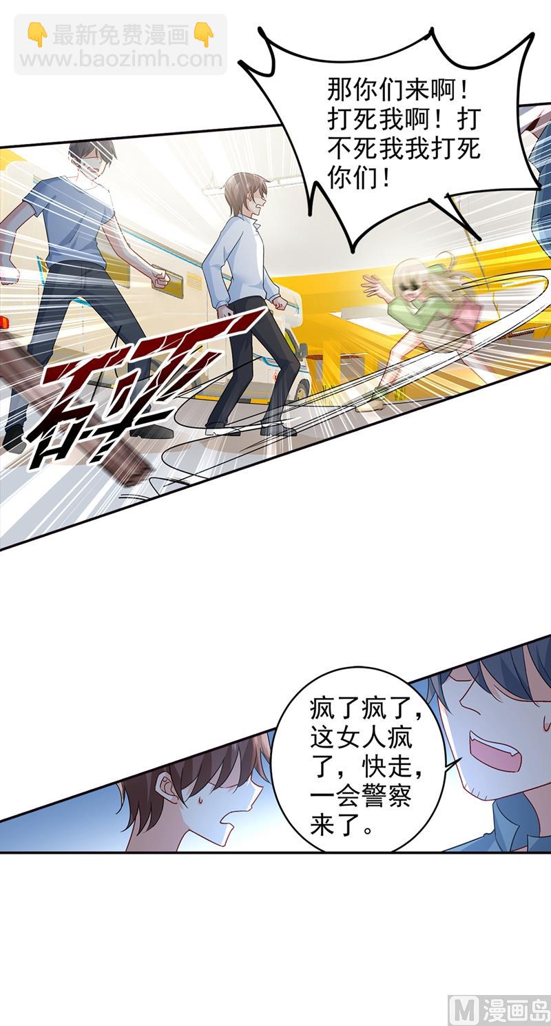 總裁在上 - 第271話 Mr宮被解體 - 2