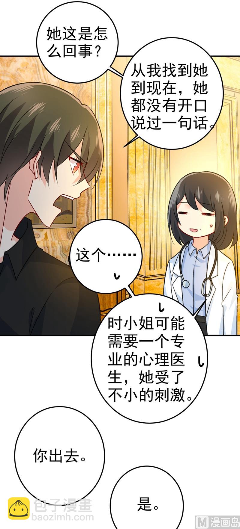 總裁在上 - 第273話 我不會再放手 - 5