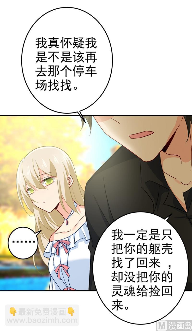 總裁在上 - 第275話 噴泉池中的吻 - 3