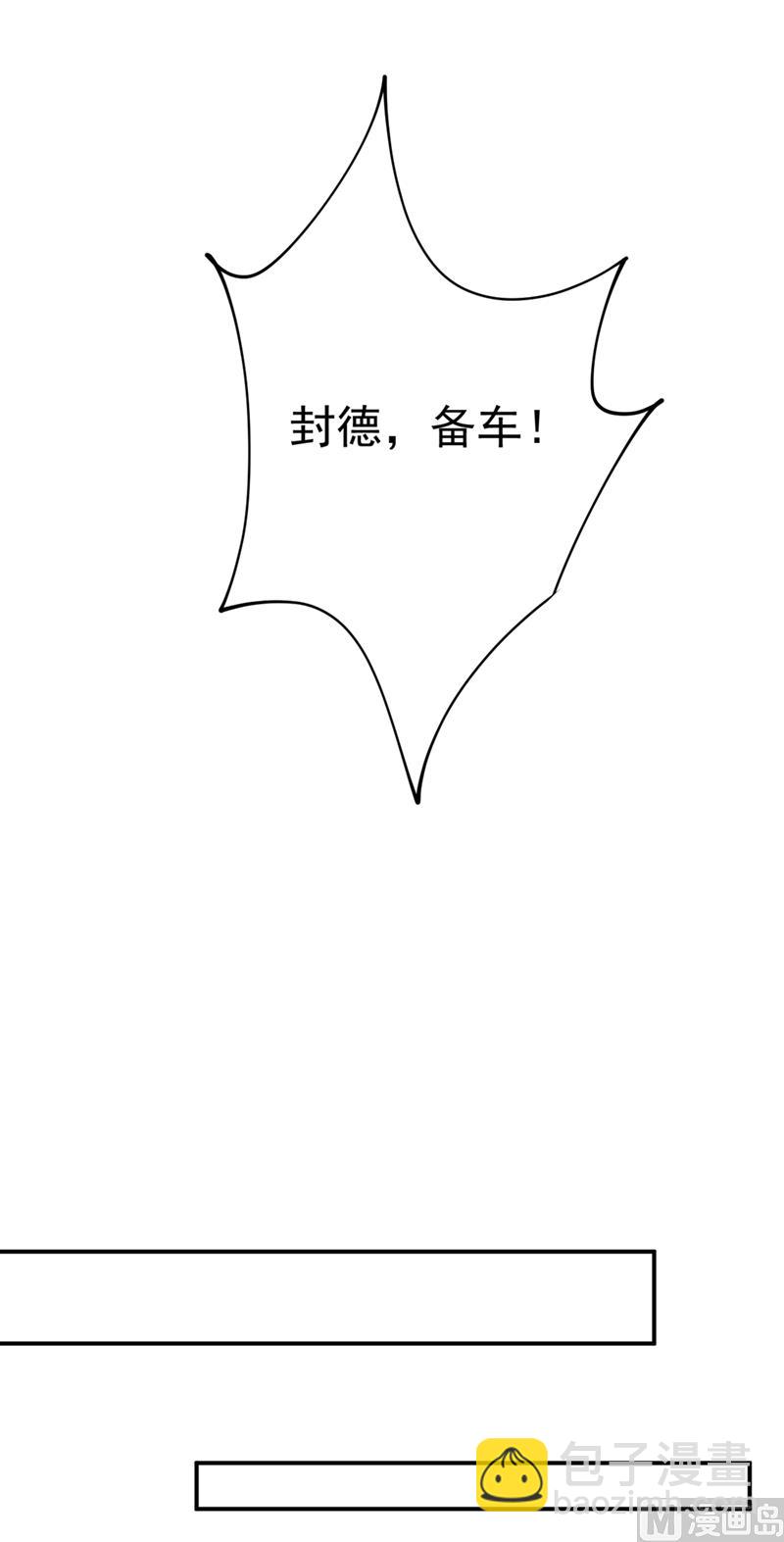 總裁在上 - 第277話 我能做的我都做了 - 4