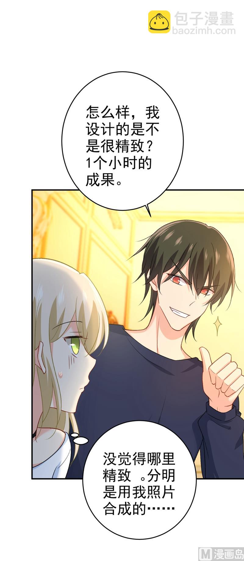 總裁在上 - 第279話 丸子女俠救夫記 - 6