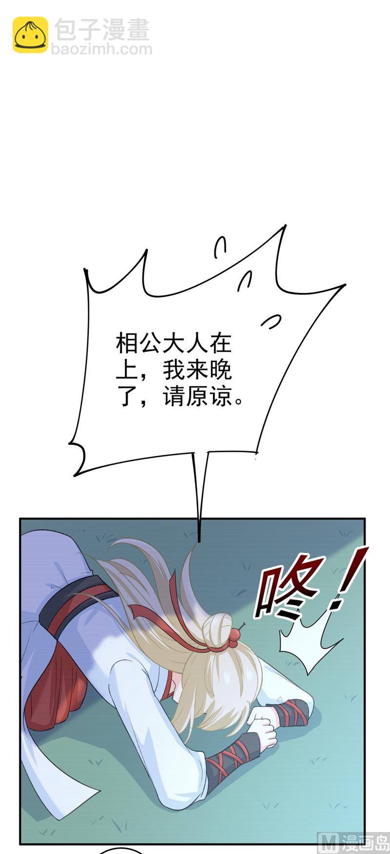 總裁在上 - 第279話 丸子女俠救夫記 - 2