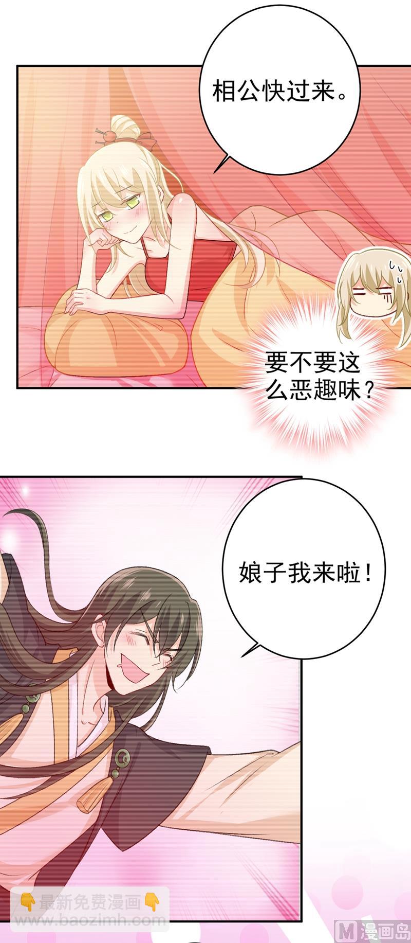 總裁在上 - 第279話 丸子女俠救夫記 - 5