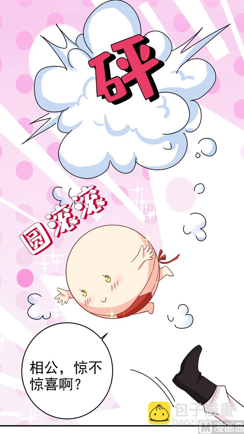 總裁在上 - 第279話 丸子女俠救夫記 - 6