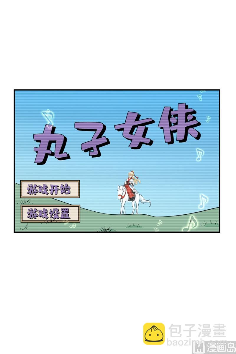 總裁在上 - 第279話 丸子女俠救夫記 - 3