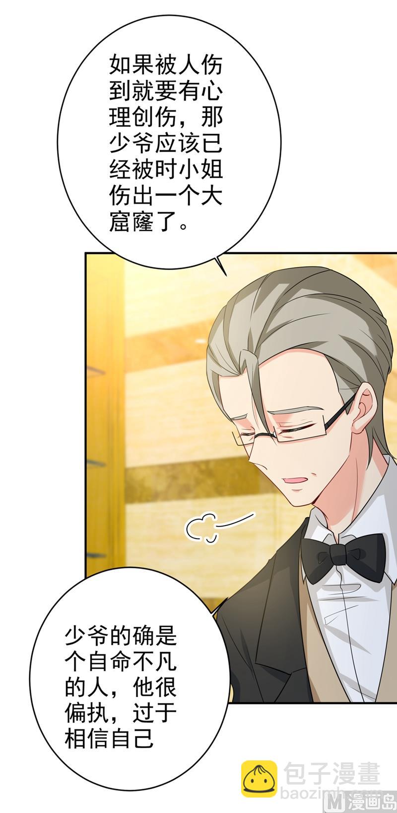 總裁在上 - 第281話 我不是她最信任的人 - 3