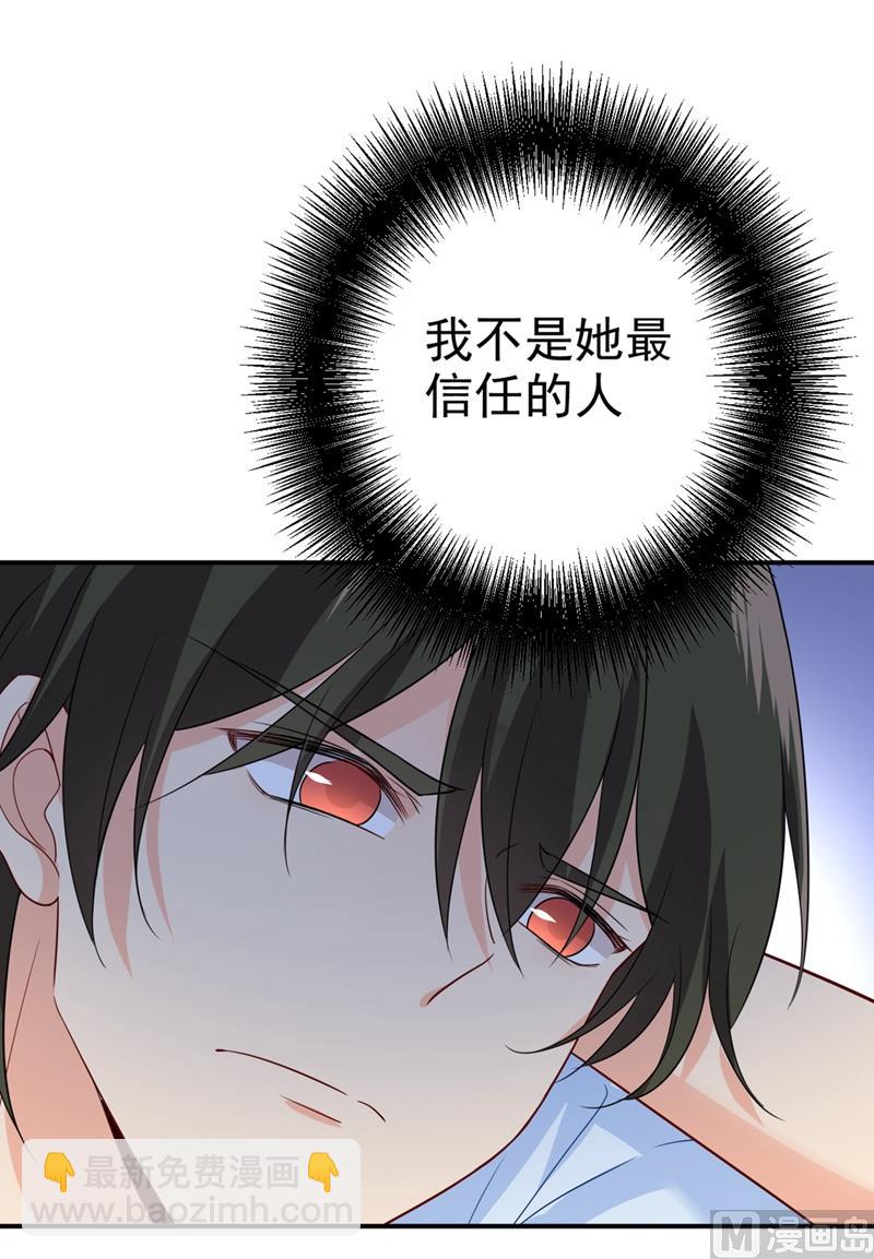 總裁在上 - 第281話 我不是她最信任的人 - 6