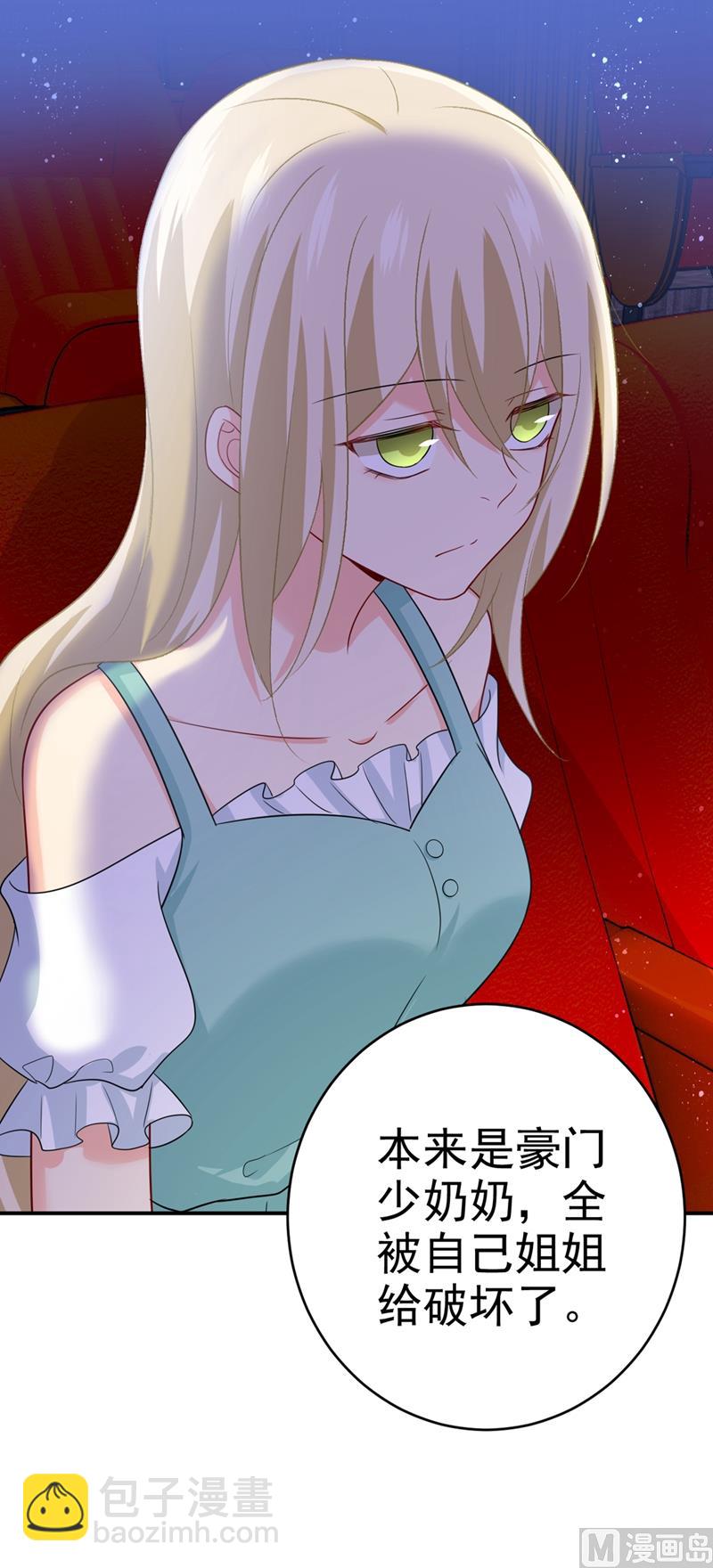 總裁在上 - 第283話 大鬧時笛的舞臺 - 2