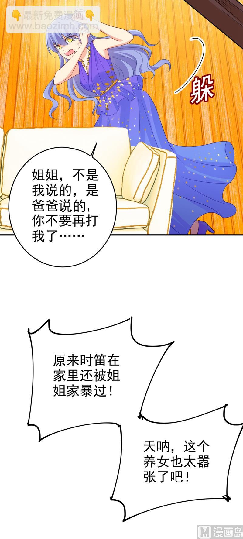 總裁在上 - 第283話 大鬧時笛的舞臺 - 6