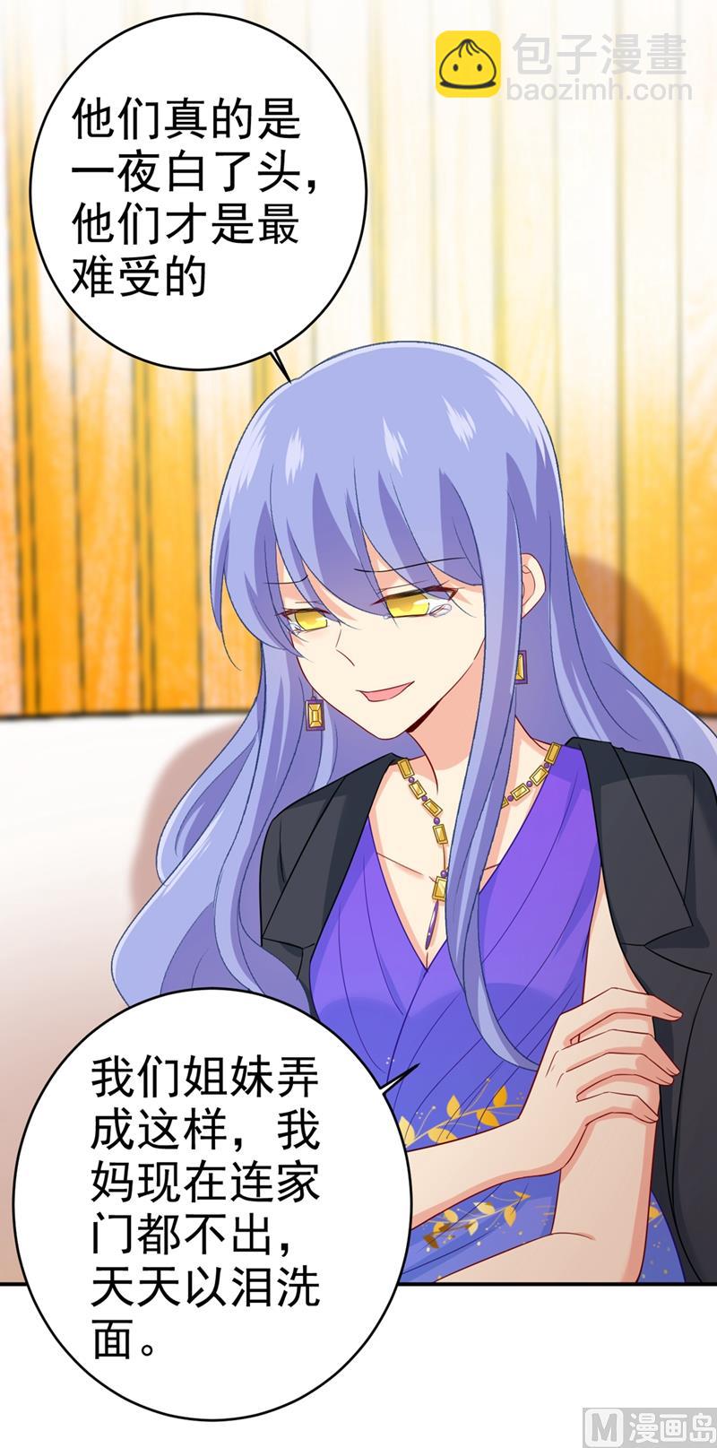 總裁在上 - 第283話 大鬧時笛的舞臺 - 3