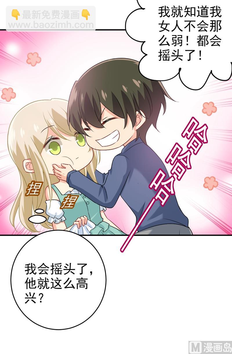 總裁在上 - 第285話 心境的轉變 - 2