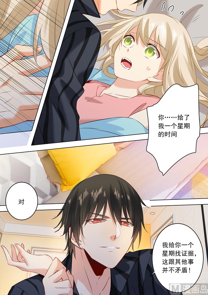 總裁在上 - 第30話 惡人自有天收 - 1