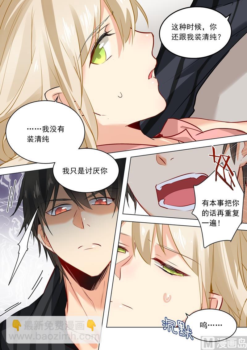 總裁在上 - 第30話 惡人自有天收 - 2